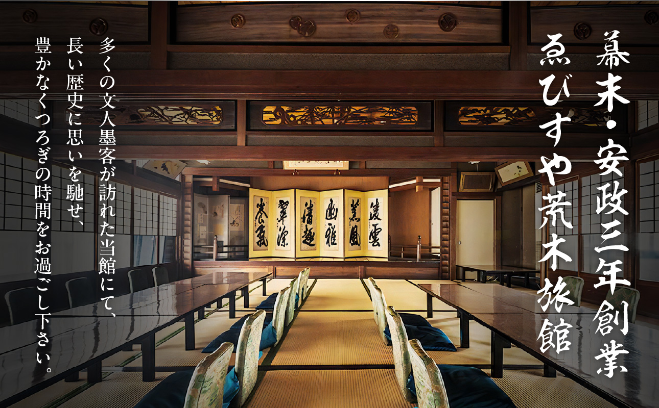 チケット 9,000円分 【創業安政3年】 ゑびすや荒木旅館 利用券 9000円分