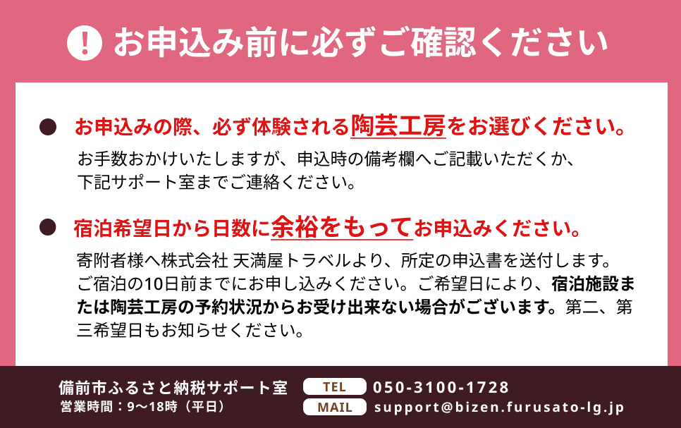 【岡山県備前市】宿泊＆陶芸体験セットプランB　ご利用３万円券