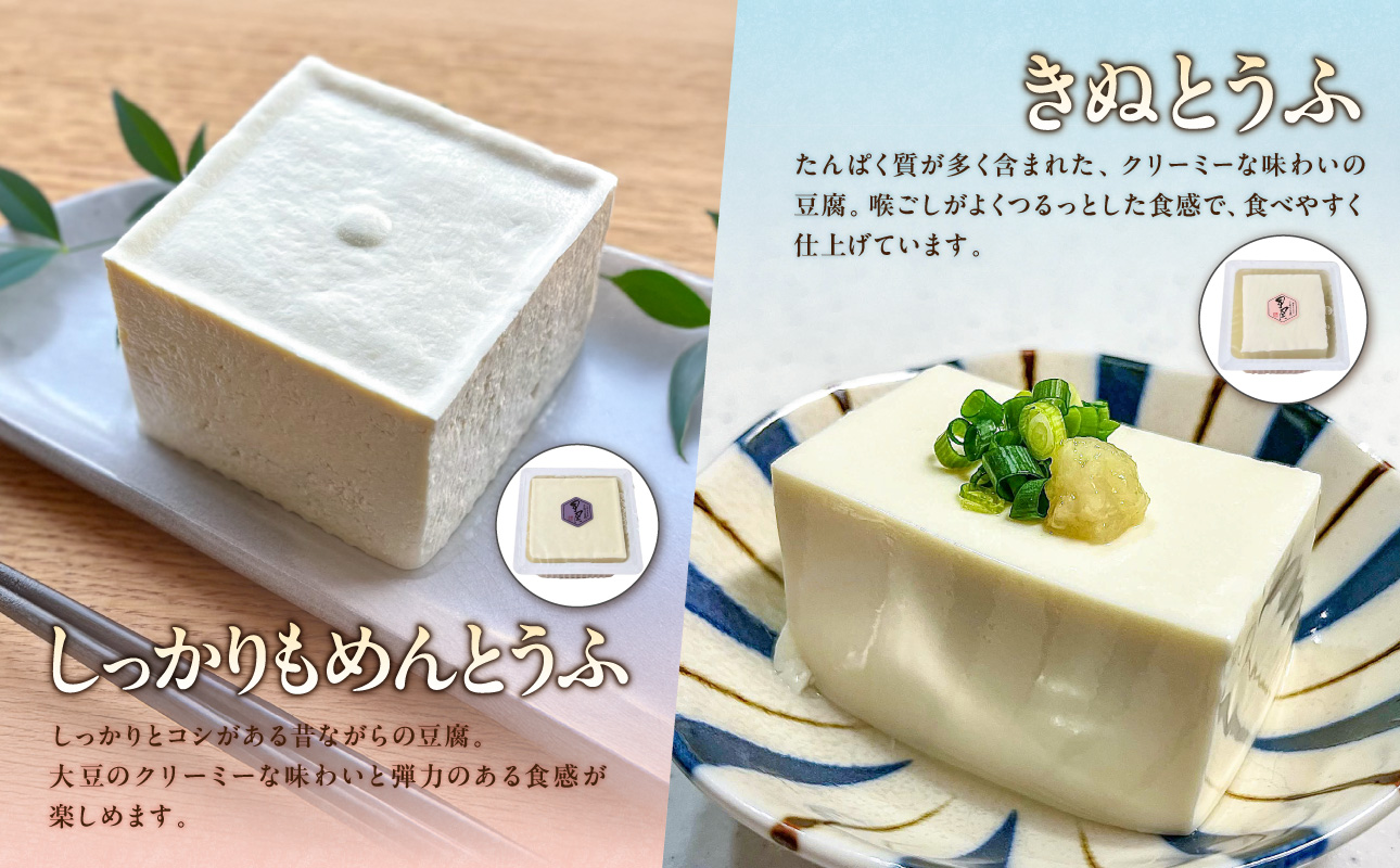 《国産大豆100％使用》手造り豆腐 贅沢食べ比べ5種セット【大豆 豆腐 とうふ 手造り 5種 国産】