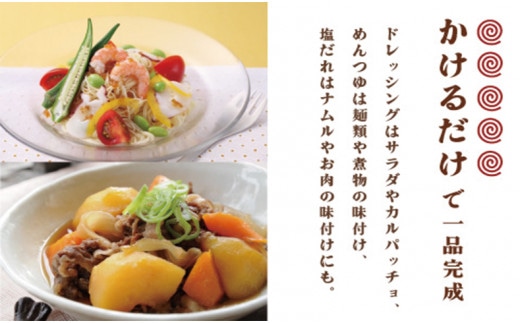 ドレッシング 調味料 たれセット【 調味料セット たれ タレ だしつゆ ドレッシング 老舗醤油店 鷹取醤油】