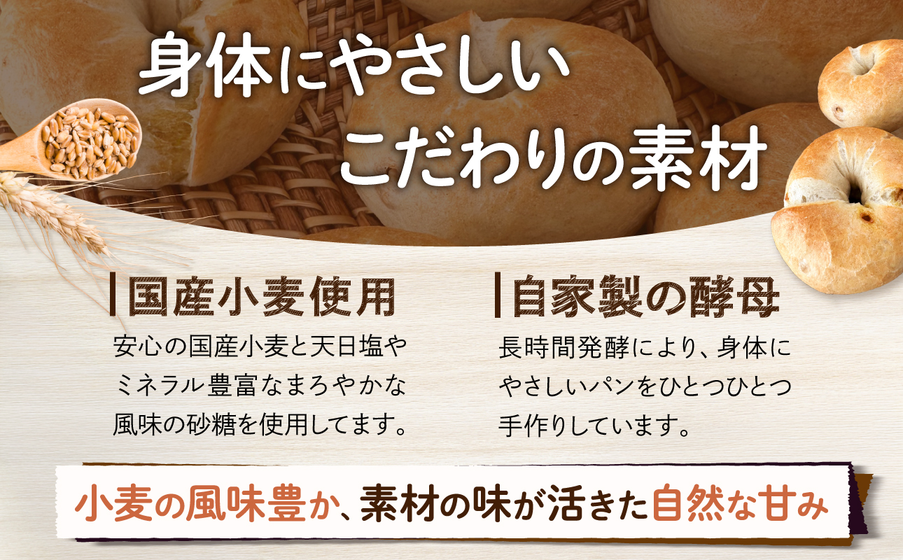 発芽玄米パンとおすすめベーグルセレクト【 ベーグル パン 自家製 酵母 発芽 玄米 もっちり オススメ 】