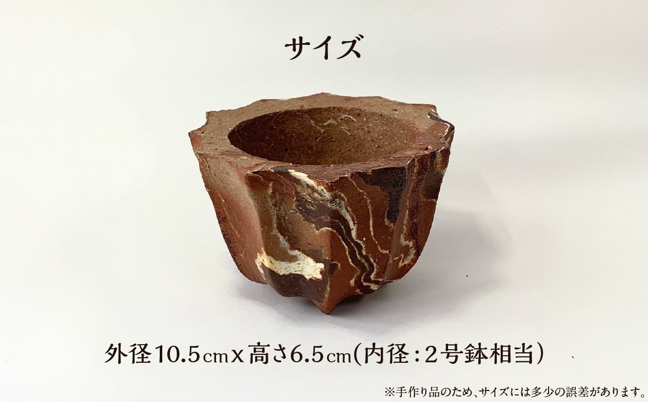 備前焼　植木鉢　メイドバイケン【MK025】