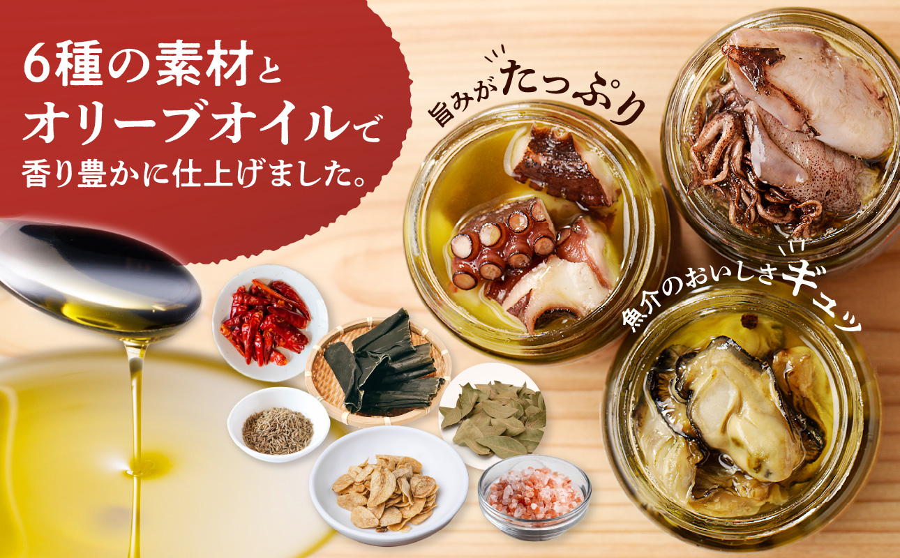 カキ・タコ・ベイカのアヒージョ3種詰め合わせセット