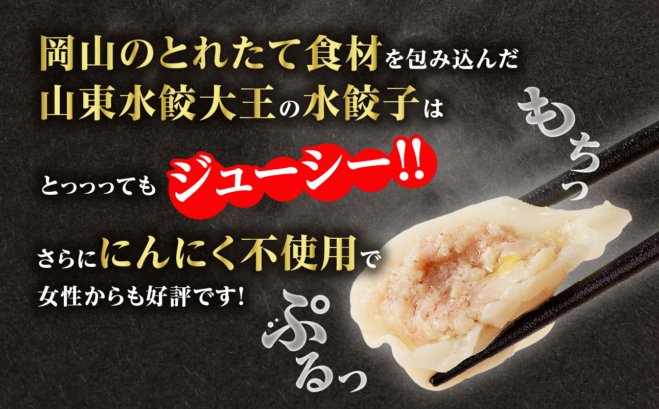 餃子 水餃子 40個 たれ付き ミシュラン 山東水餃大王 水餃子　40個