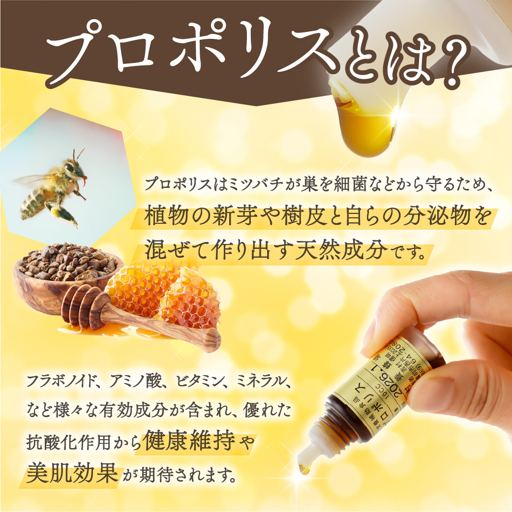 令和7年採取 純粋蜂蜜 液体 プロポリス10cc×２本セット