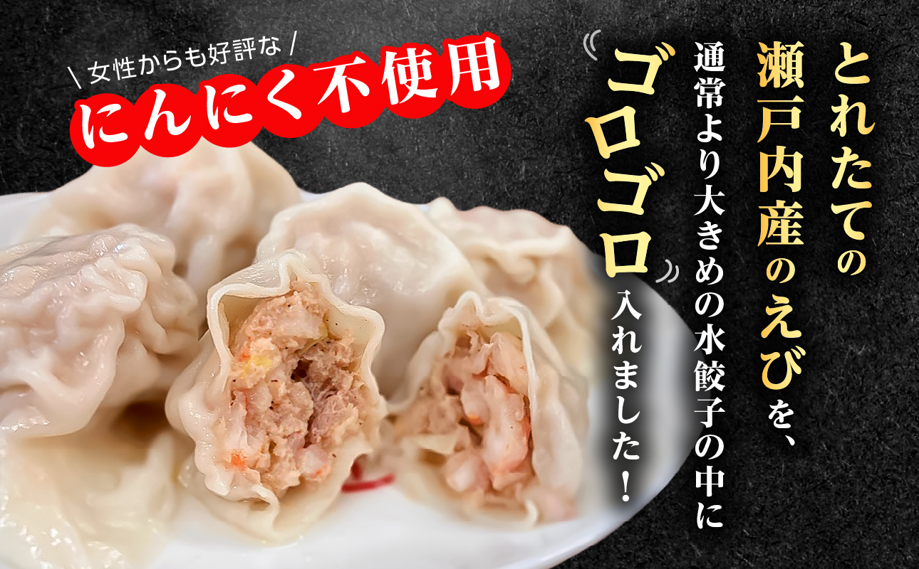 【ふるさと納税限定】エビ水餃子 40個【 水餃子専門店 海老 ぷるぷる もちもち 岡山県備前市 】 エビ水餃子　40個