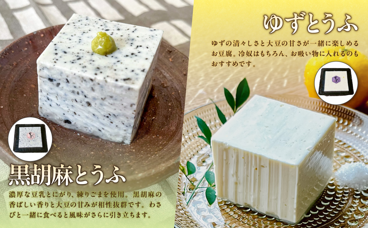 《国産大豆100％使用》手造り豆腐 贅沢食べ比べ5種セット【大豆 豆腐 とうふ 手造り 5種 国産】