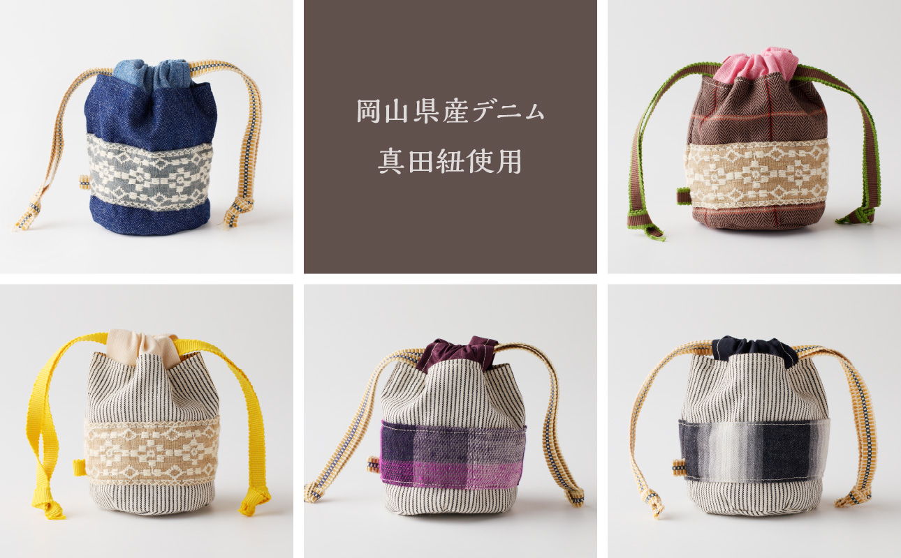 備前焼　ぐい呑・ポーチ（岡山県産デニム・真田紐使用）セット 1個セット