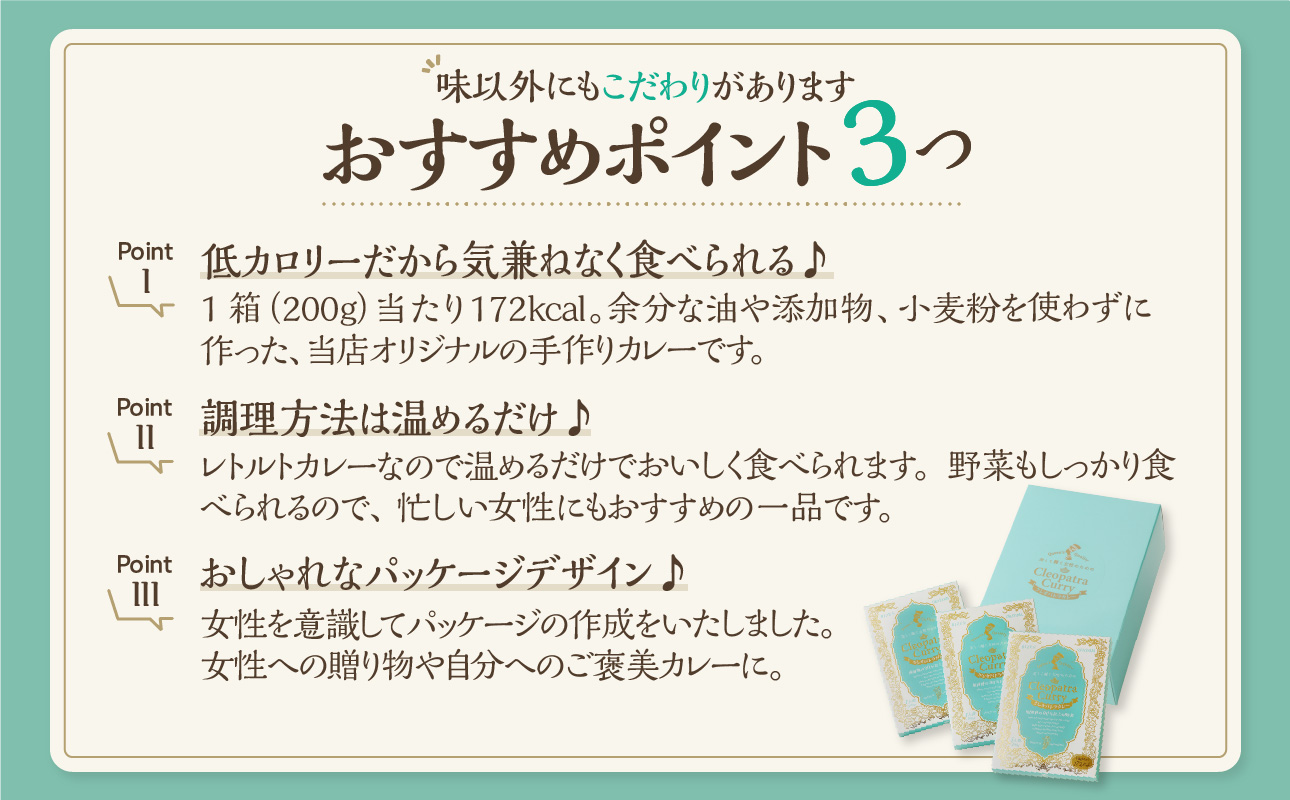 クレオパトラカレー3箱入 3箱入