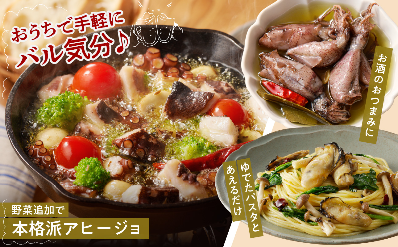 カキ・タコ・ベイカのアヒージョ3種詰め合わせセット