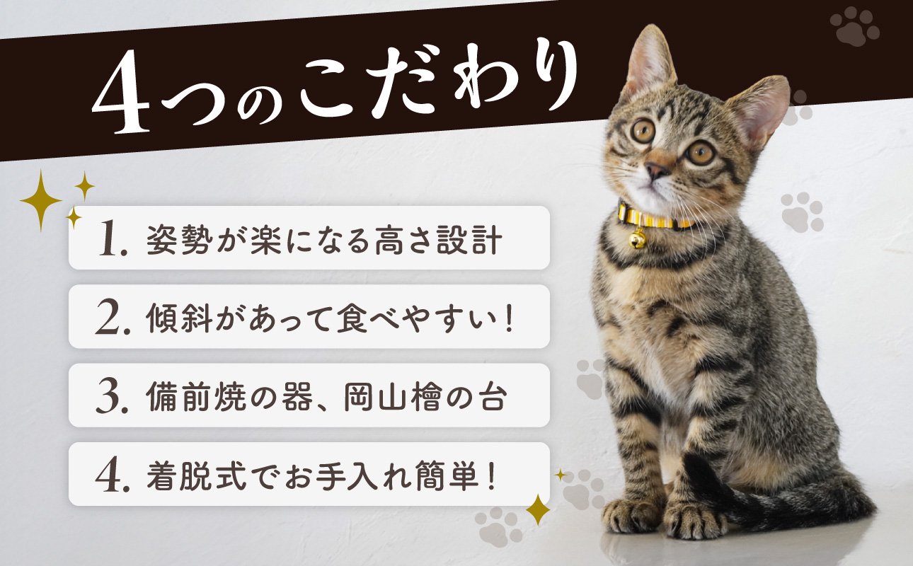 ペット用 備前焼食器　肉球小4つ柄（火襷）