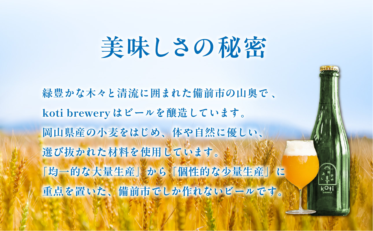 koti brewery 自然酵母・瓶内熟成Naked Ale 1.5L （ 750ml × 2本 ）