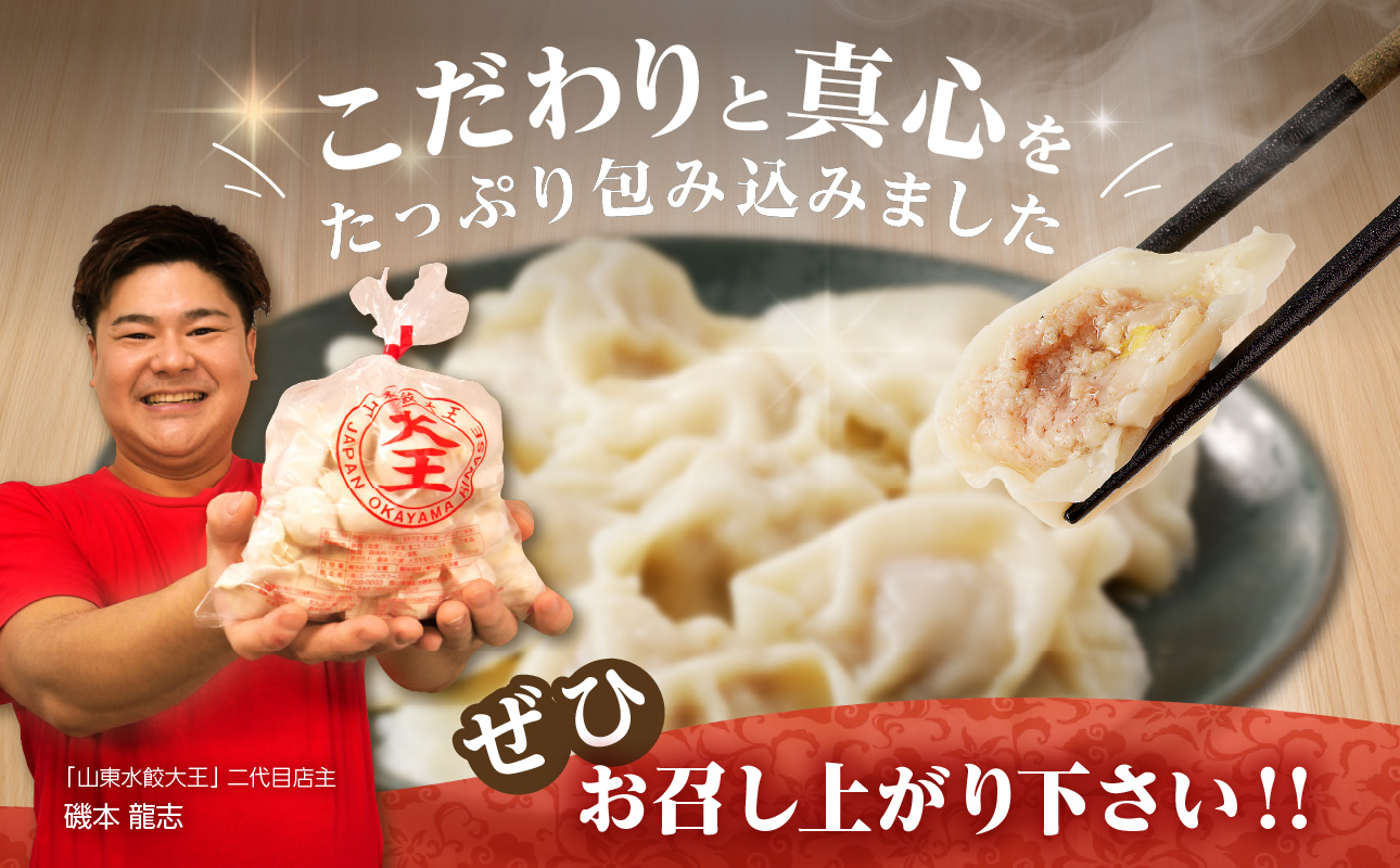 餃子 水餃子 80個 たれ付き ミシュラン 山東水餃大王 水餃子　80個