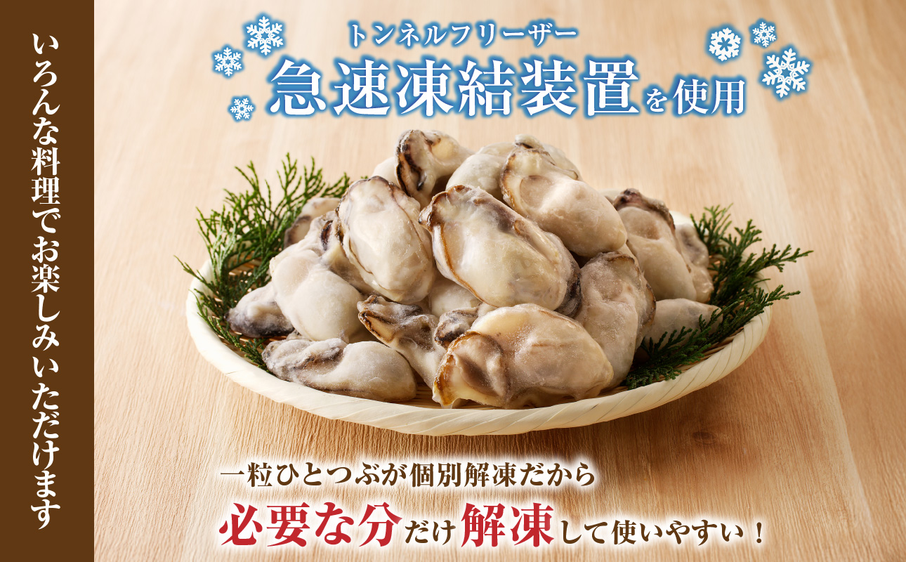 【定期便3回】 牡蠣 冷凍 むき身 1kg 備前市日生産 急速凍結牡蠣 一年牡蠣 国産 加熱調理用 牡蠣アヒージョ 牡蠣ご飯 カキフライ 海鮮鍋 全国牡蠣-1グランプリ豊洲2024 加熱部門初代グランプリ受賞！  1kg　✕　定期便3回