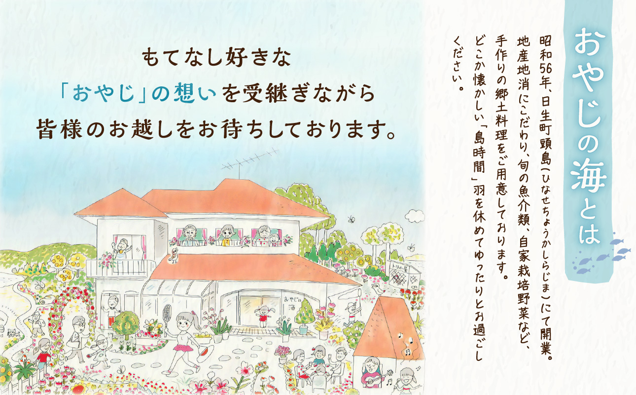 ペンションおやじの海　ペア宿泊券　＋　クルージングチケット
