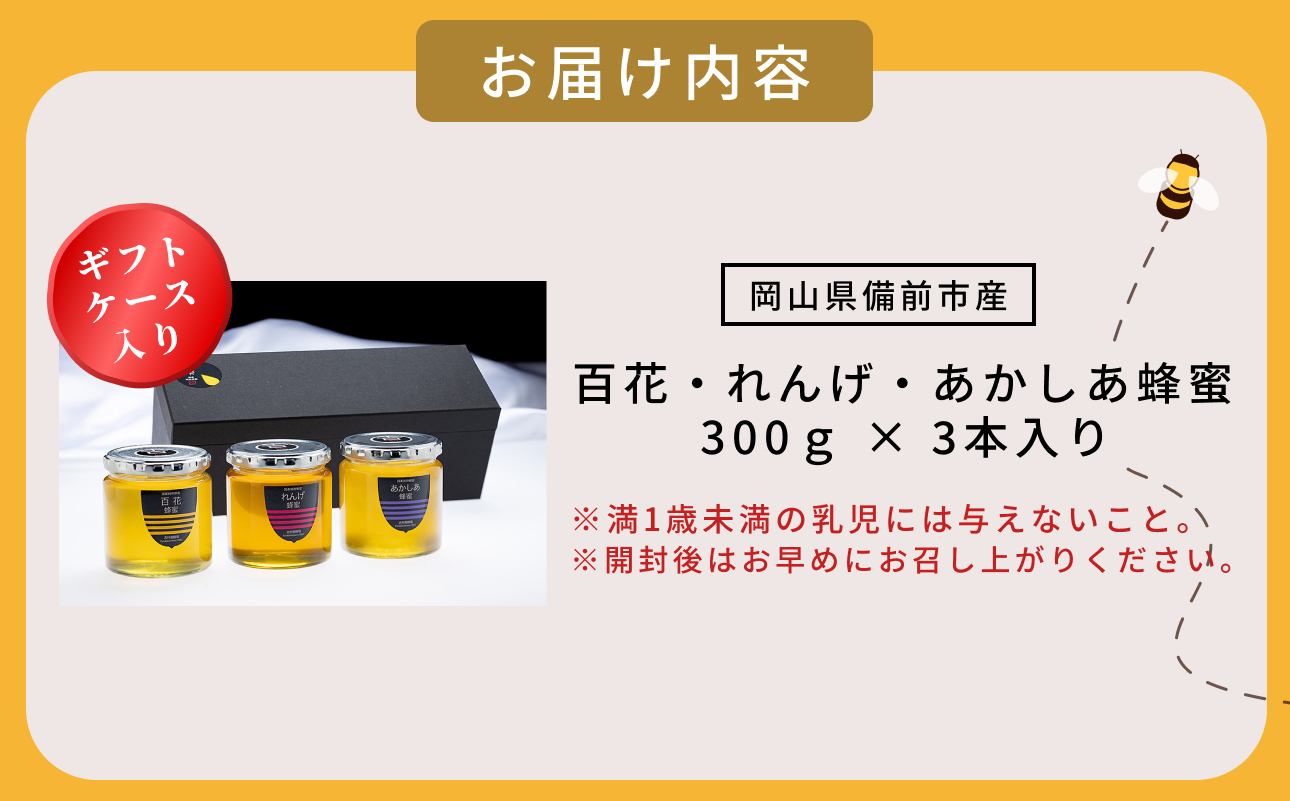 備前産 令和7年採取 純粋蜂蜜セット10 【ギフトケース入】
