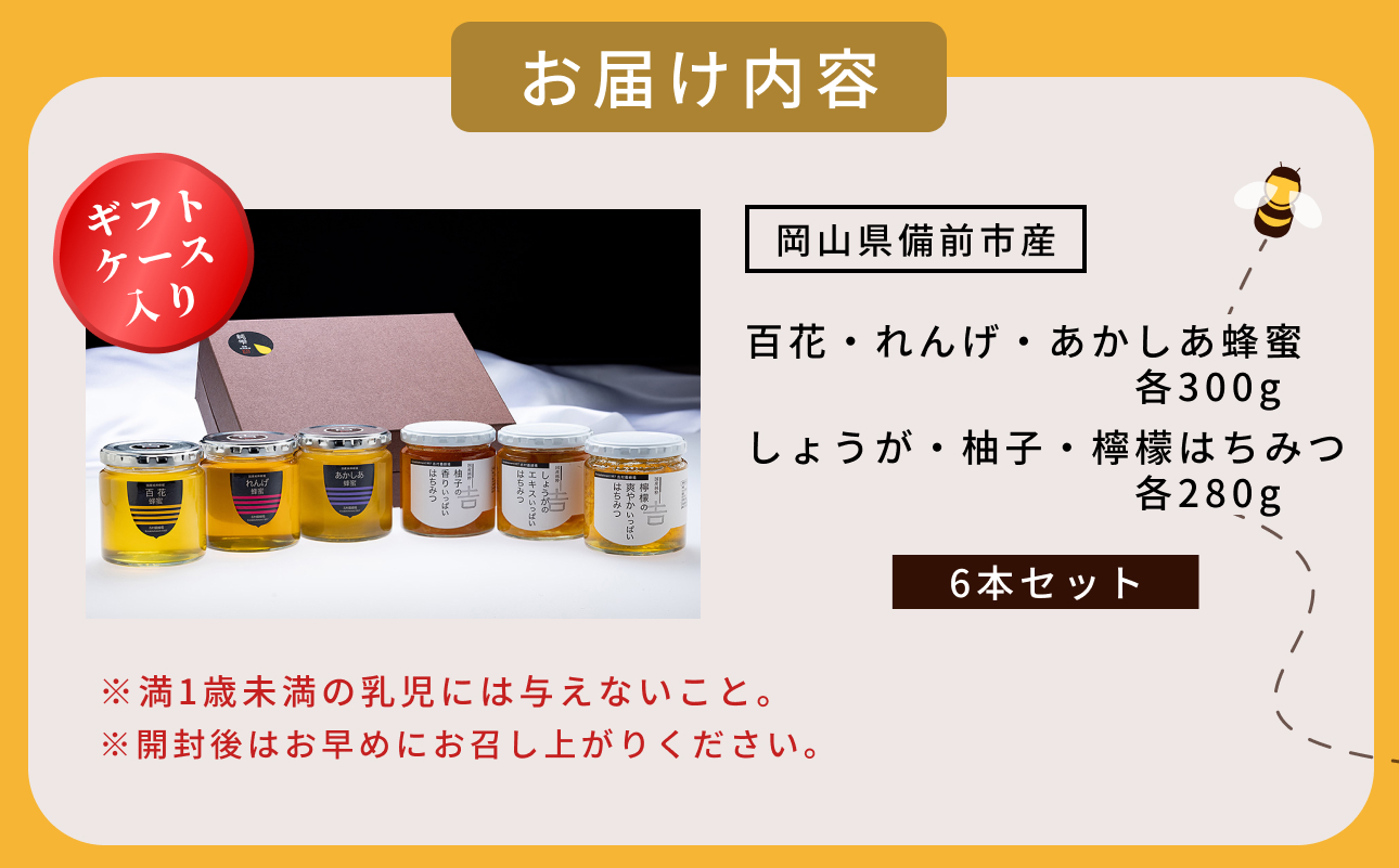 はちみつ 国産 備前産 令和7年採取 純粋蜂蜜セット⑬ 【ギフトケース入】