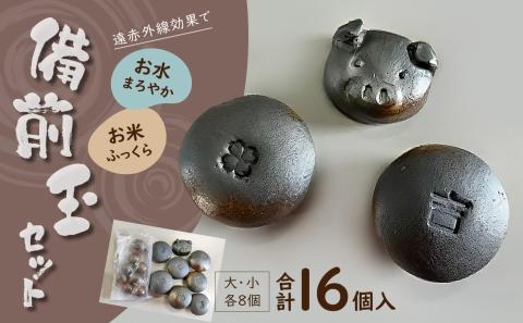 お米ふっくら、お水まろやか、備前玉セット【0.5pt】