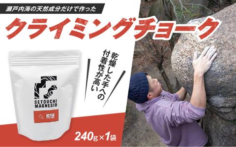 クライミングチョーク　滑り止めチョーク　「SETOUCHIMAGNESIO」OSTRA OSTRA