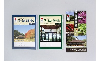 日めくりカレンダー＋MY論語帳2冊