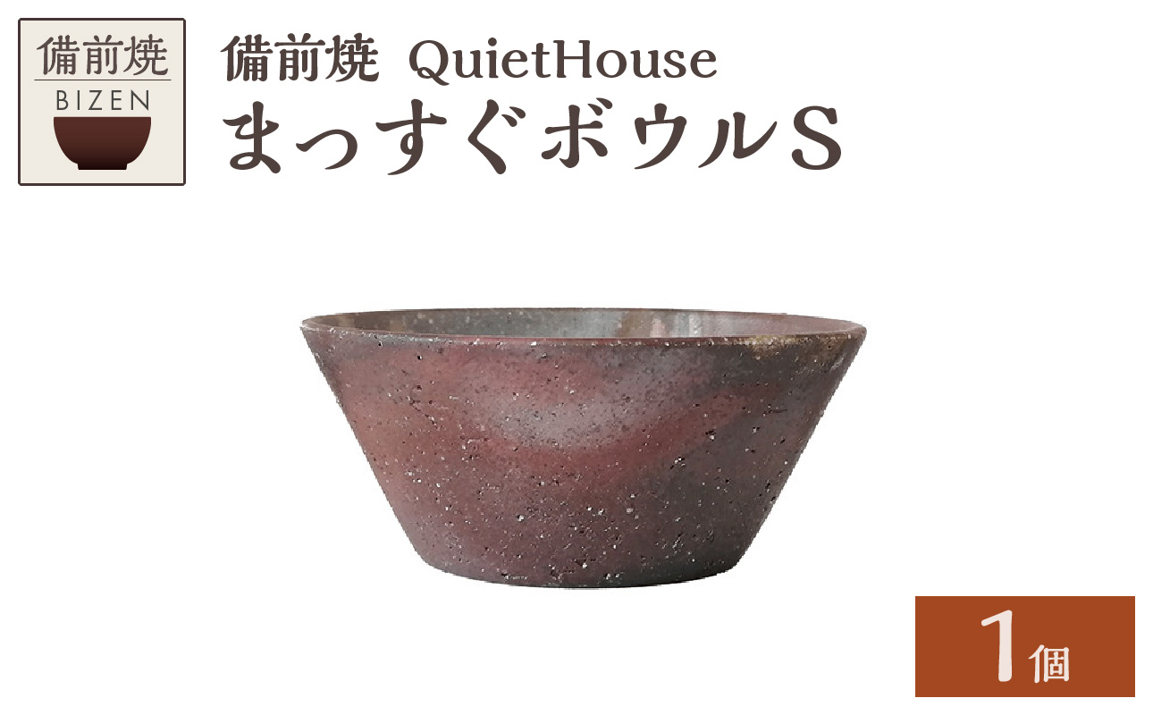 QuietHouse  まっすぐボウルS S