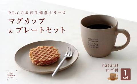 GOOD MORNING　マグカップ200＆プレートセット(naturalロゴ) naturalロゴあり 単品　プレートセット