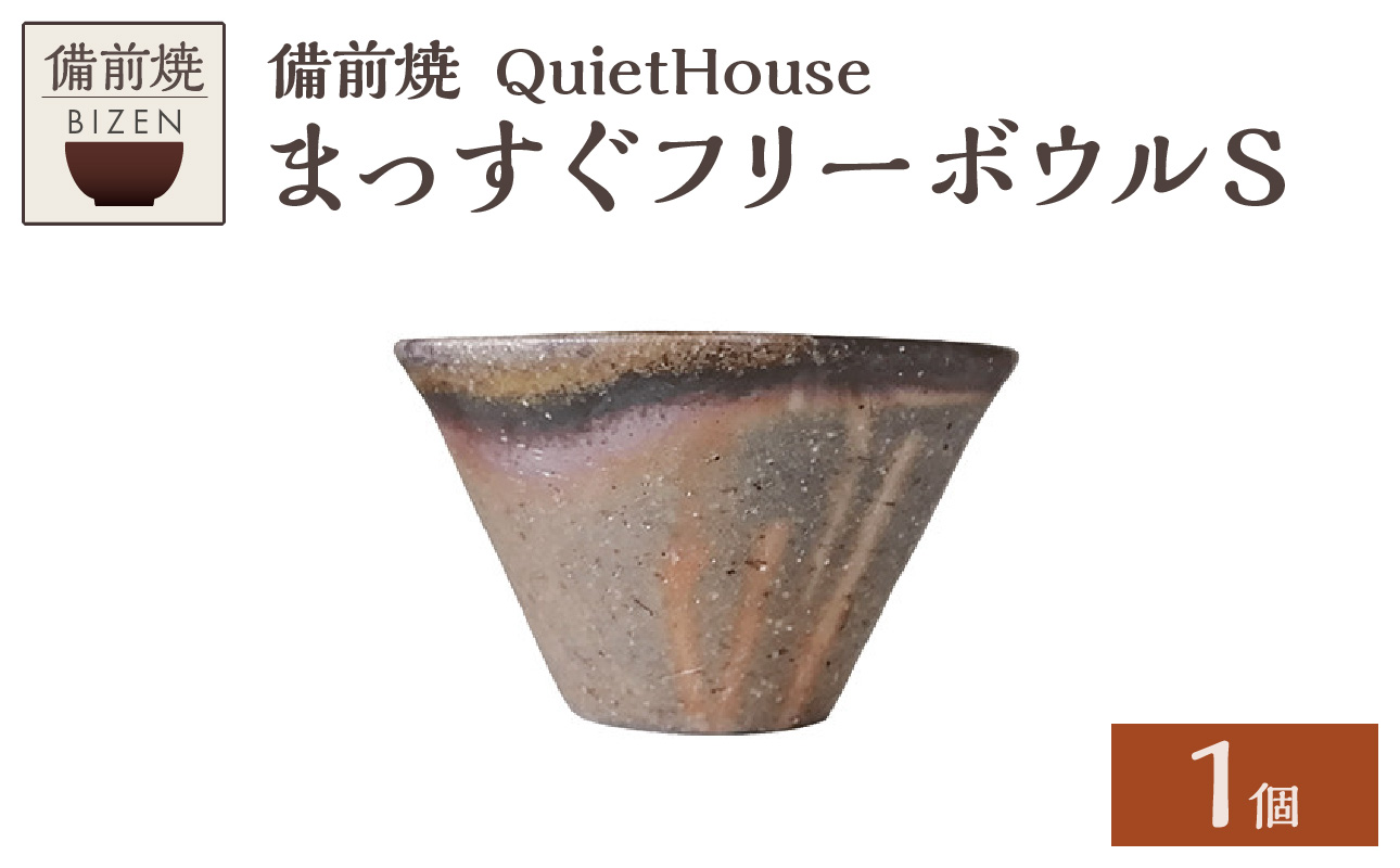 Quiet House  まっすぐフリーボウルS S