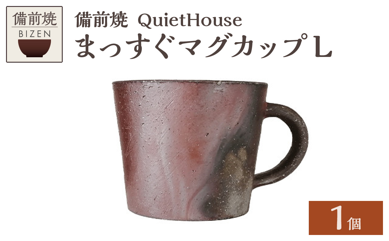 QuietHouse  まっすぐマグカップL L