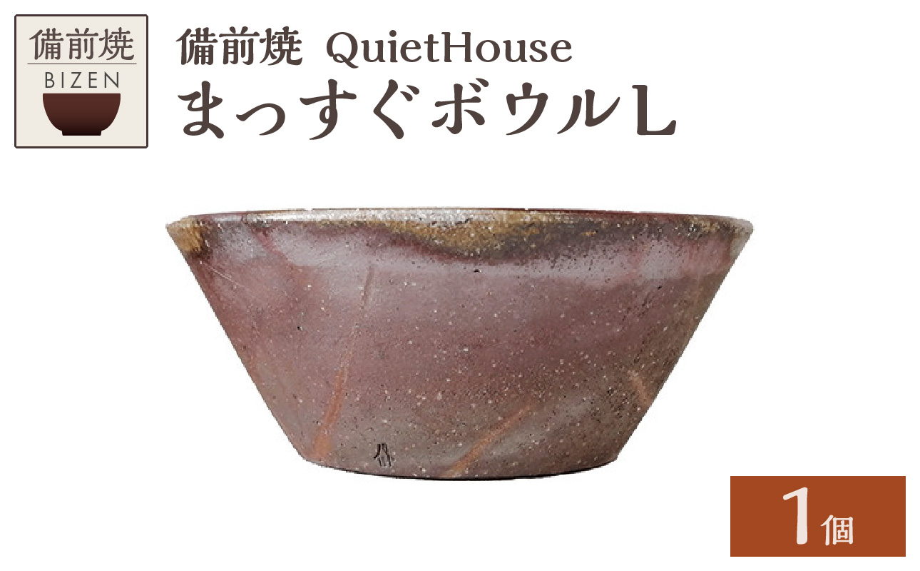 QuietHouse  まっすぐボウルL L