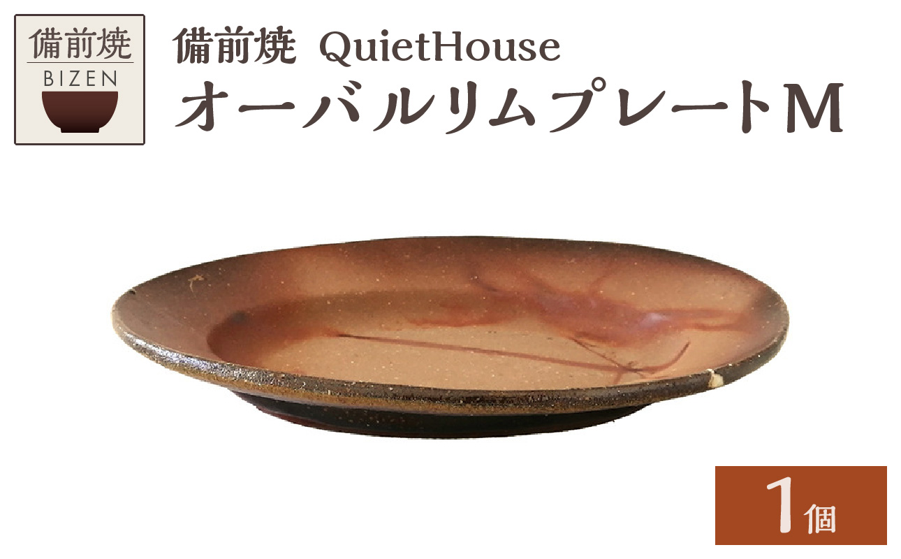 QuietHouse  オーバルリムプレートM M