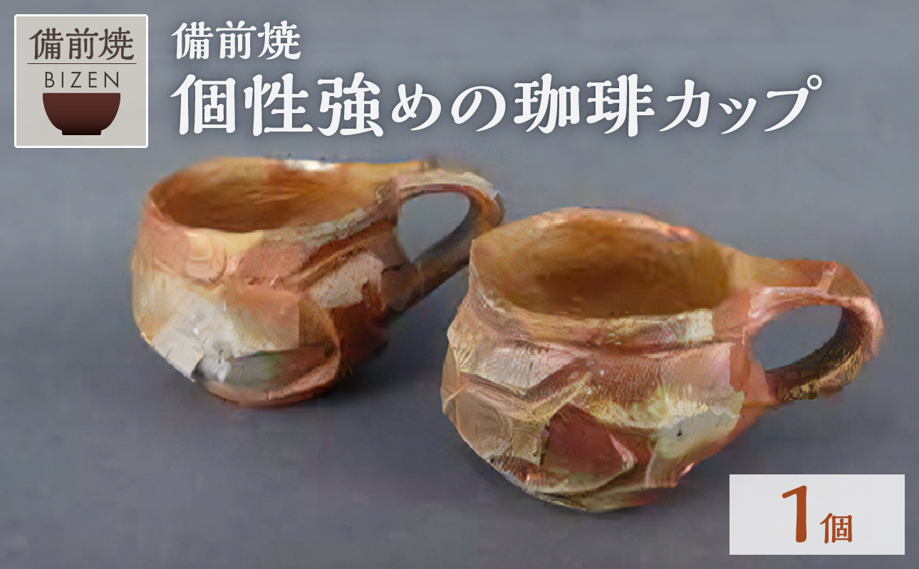 個性強めの珈琲カップ