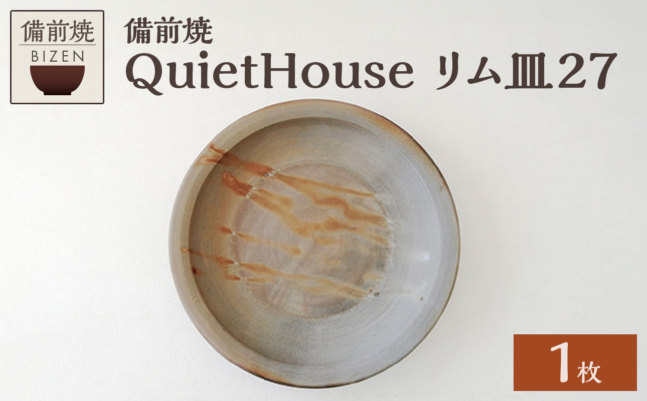 QuietHouse　リム皿２７ 径27cm