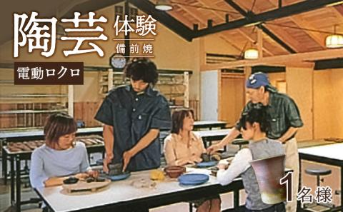 夢幻庵工房　土ひねり（電動ロクロ）体験（1名）