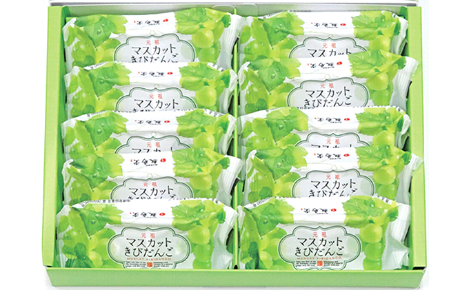 敷島堂 元祖 マスカットきびだんご 20個入り(2粒×10袋入)