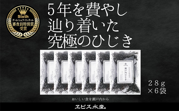 【鉄釜炊】瀬戸内ひじき 6袋（28g×6袋）