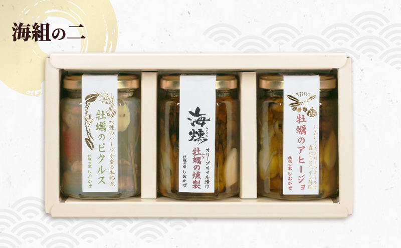 2ヵ月に1回 計3回お届け 海組シリーズ一・二・三 定期便 牡蠣 燻製オリーブオイル漬 アヒージョ 惣菜 おつまみ つまみ おかず