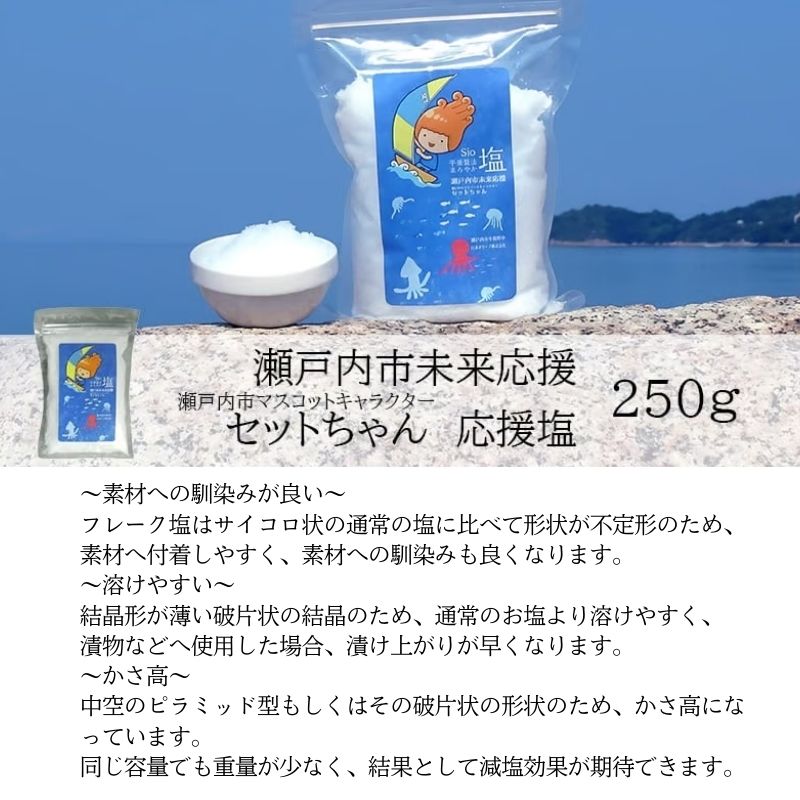 瀬戸内こだわり味わいセット（瀬戸内市産お米5kg × セットちゃん塩250g）塩 フレーク塩 粗塩 調味料 国産米 白米セット 岡山 瀬戸内市