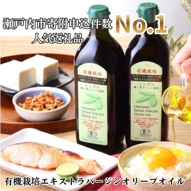 瀬戸内こだわり味わいセット　エキストラバージン オリーブオイル シングル2本＆殻付き牡蠣20個　贅沢コラボ 殻付き牡蠣　牡蠣　オーガニック 調味料 油 オリーブ油 食用油 ギフト