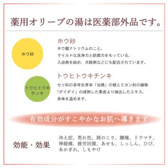 薬用オリーブの湯　＜薬用液体入浴剤＞2本セット(1本500ml）