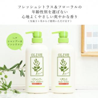 お子様のフケなどに 天然保湿成分 オリーブ油 配合 シャンプー リンス セット