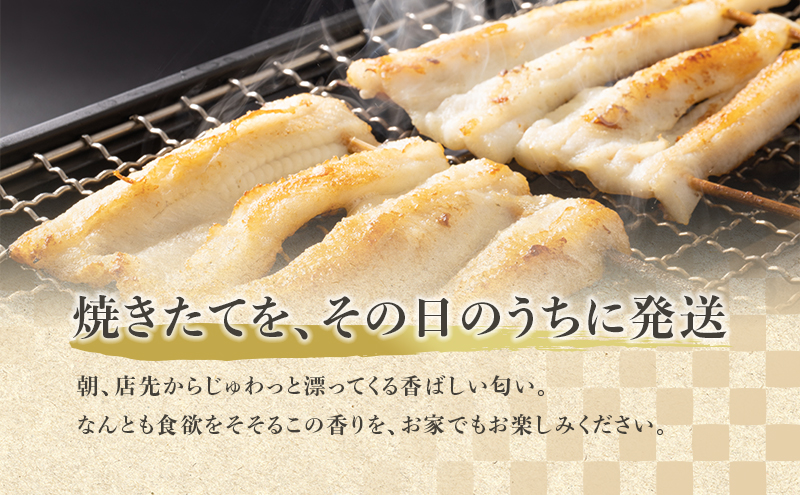 あなご 先行予約 山銀商店 白焼き あなご (合計約300g) 産地直送 穴子 魚介類