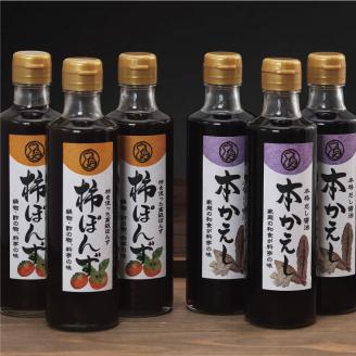 柿ぽんず　本かえしセット