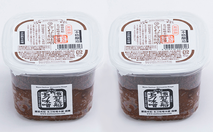 完全無添加合わせ麹味噌　800g×2個