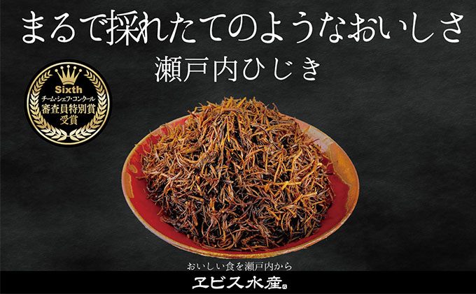 【鉄釜炊】瀬戸内ひじき 6袋（28g×6袋）