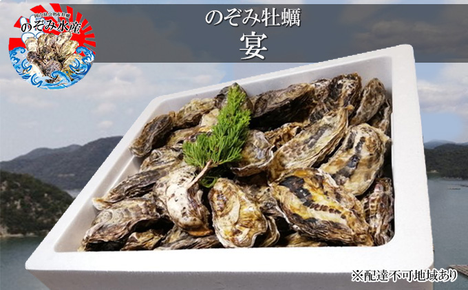 のぞみ 牡蠣  2026年先行予約 ［宴]  殻付き （ 三年牡蠣 ）約105個 ナイフ 、 簡単レシピ 付き 魚貝類 海の幸 海のミルク 海鮮 貝 濃厚 産地直送 取れたて 新鮮 食材 殻付き牡蠣