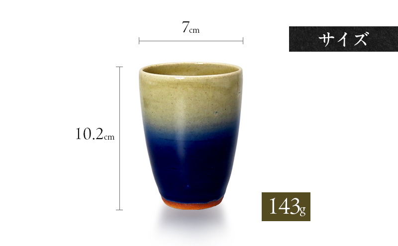 【高島屋選定品】虫明焼窯元 釉彩フリーカップ（黒井博史作）