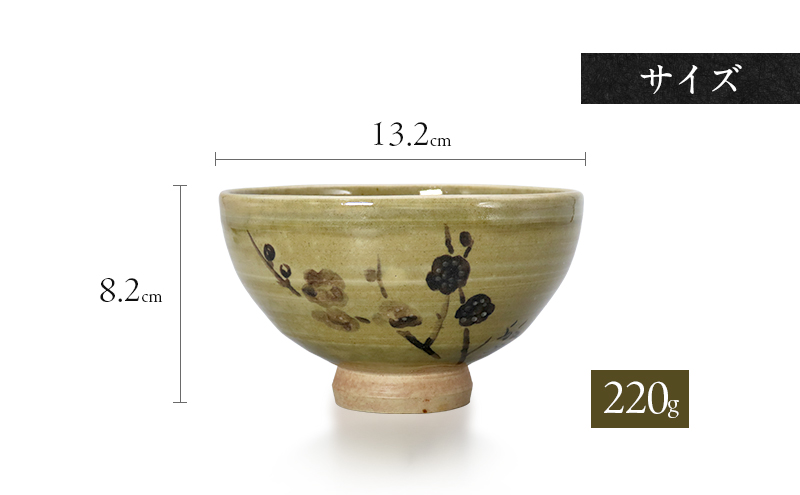 【高島屋選定品】虫明焼窯元 灰釉梅の絵茶碗（黒井千左作・松尾敏男 絵）