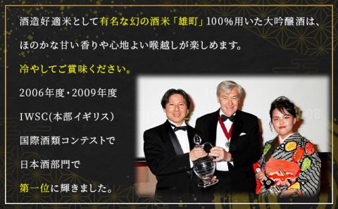 櫻室町 大吟醸 備前幻 お酒 日本酒