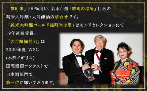 櫻室町 純米 大吟醸 ・ 大吟醸 詰合せ セット お酒 日本酒
