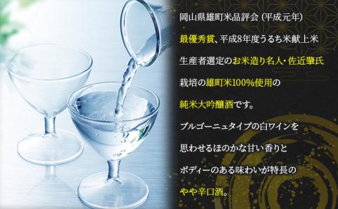 櫻室町 純米 大吟醸 佐近 スペシャル お酒 日本酒